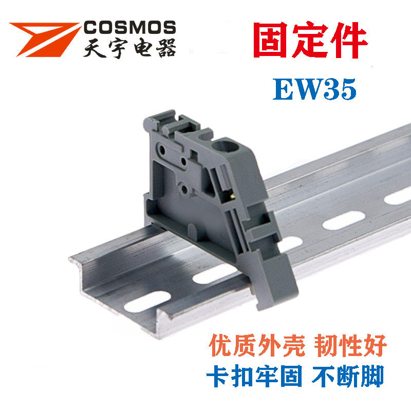 EW-35终端固定件SAK接线端子排导轨堵头JXB塑料紧固座UK端子卡扣