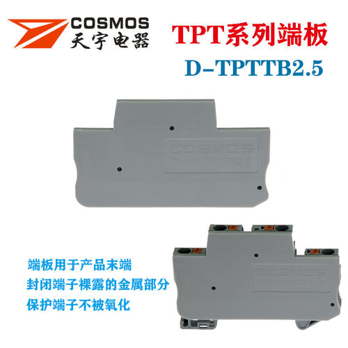 D-TPTTB2.5双层接线端子档板端板