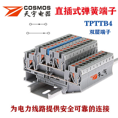 天宇PTTB4双层直插式接线端子