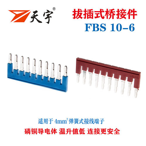 FBS10-6拔插式接线端子连接条