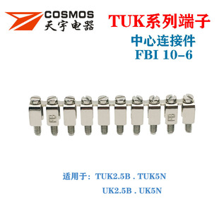 FBI10-6中心连接条UK5N短接条UK2.5B联接件 UK电压接线端子桥接件