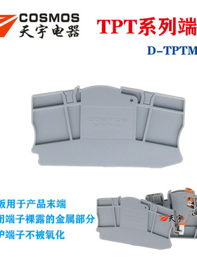 天宇TPTME4分断测试接线端子端板D-PTME4挡板 侧板 隔板 档板挡片