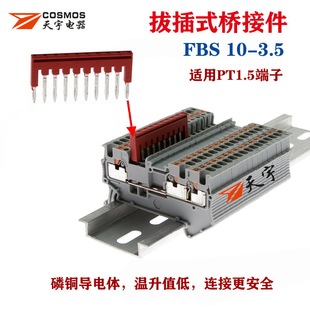 弹簧接线端子连接片短接件短接条 磷铜FBS10 3.5桥接件PT1.5直插式