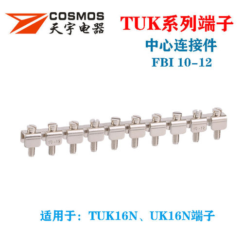 FBI10-12中心连接条UK16N短接条