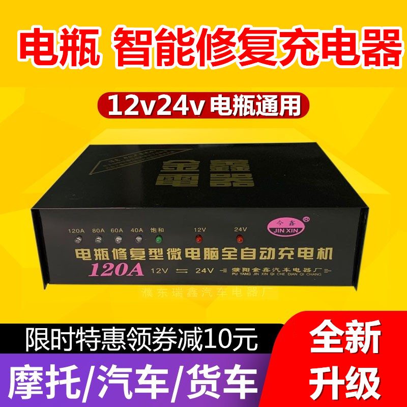 通用汽车电瓶充电器12v24v大功率自动智能修复电池启停电瓶充电机