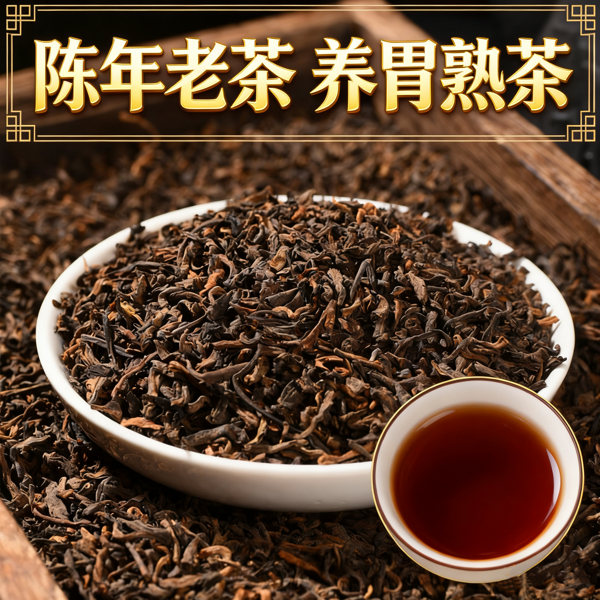 2019年陈年云南普洱熟茶散茶古树茶散装普尔耳佴红茶养胃刮油熟普
