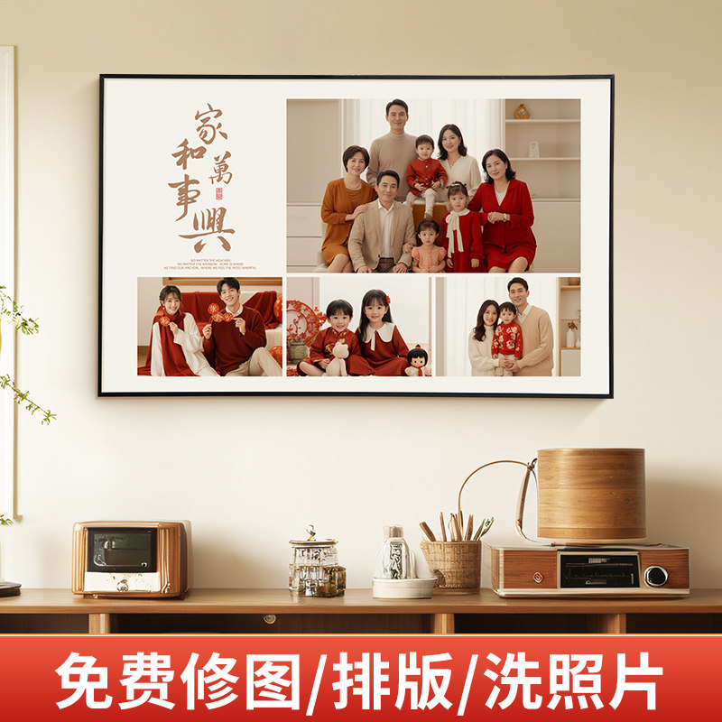 全家福洗照片冲洗定制相框打印相片挂墙组合做成相簿放大加摆台画