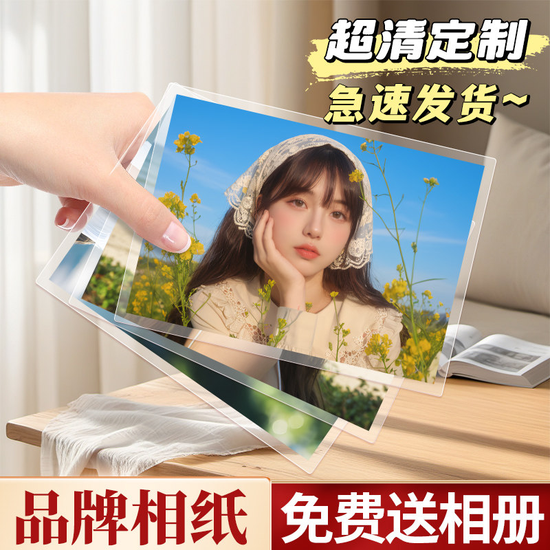 洗照片打印冲印过塑塑封高质量晒手机里相片做成相册6寸图纸印刷3