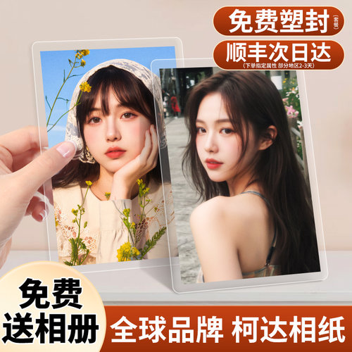 进口相纸顺丰包邮不满意免费退