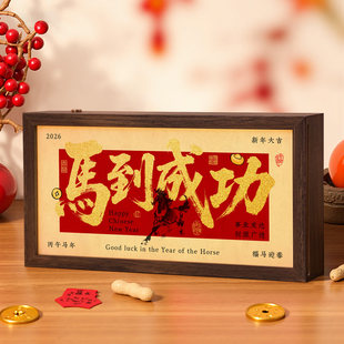 2026年马到成功灯光画摆件过年新年相框入户玄关摆台电视柜装饰品