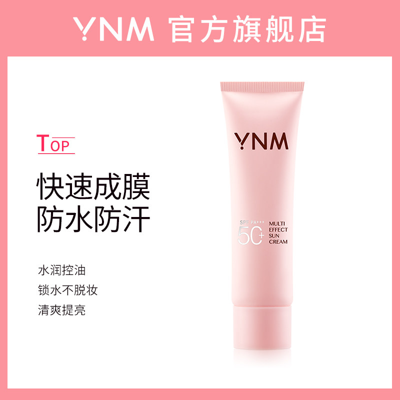 YNM防晒霜乳官方旗舰女面部防紫外线隔离小粉管遮瑕三合一排行榜