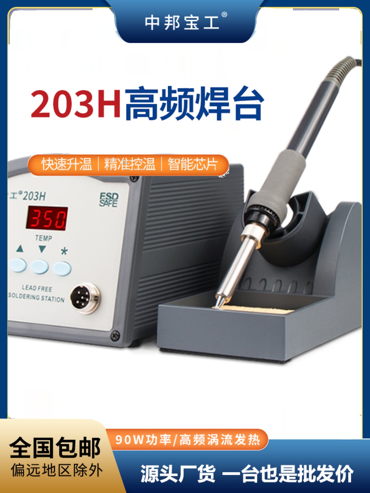 快客203h205大功率数显高频焊台90w150w电烙铁维修台手柄配件智能