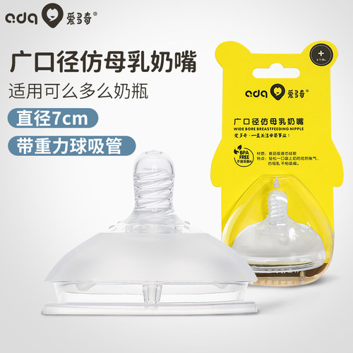 爱多奇7cm广口径奶嘴一体式鸭嘴