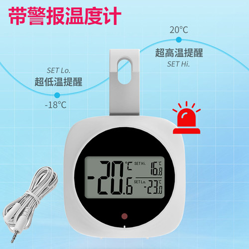 厨房冰箱医用带报警温度计带探头