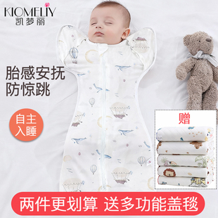 凯梦丽新生婴儿防惊跳神器睡袋春秋冬襁褓夏薄投降式宝宝四季通用