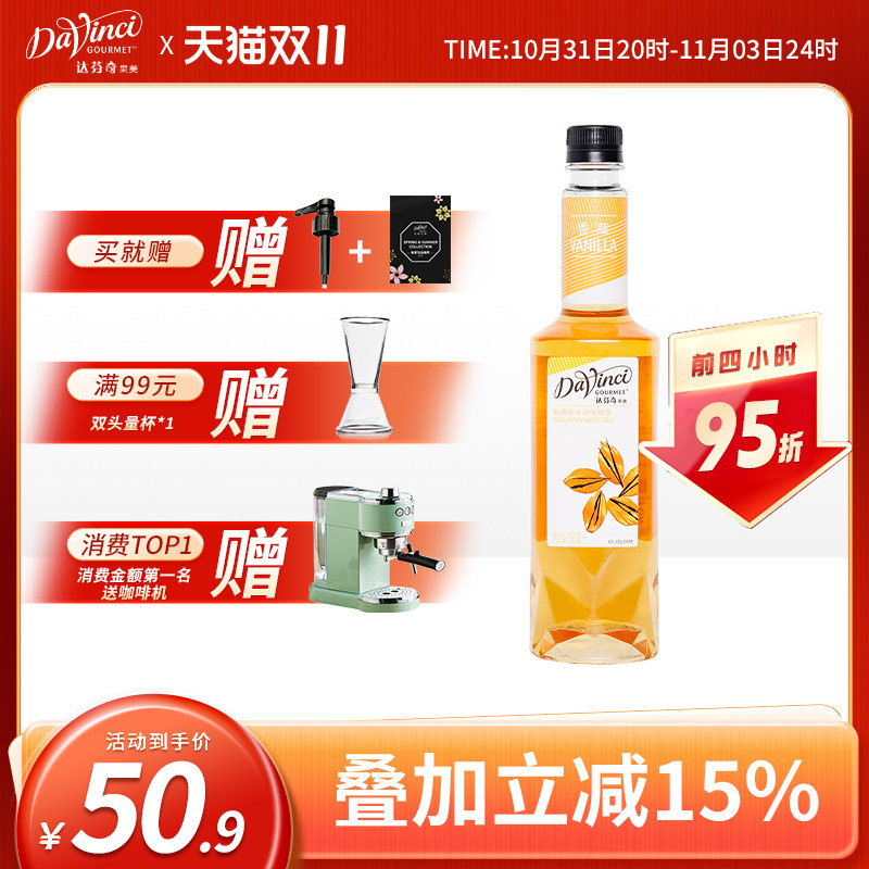 达芬奇果美 香草风味糖浆750ml咖啡专用多种调味糖浆果汁饮料奶茶怎么看?