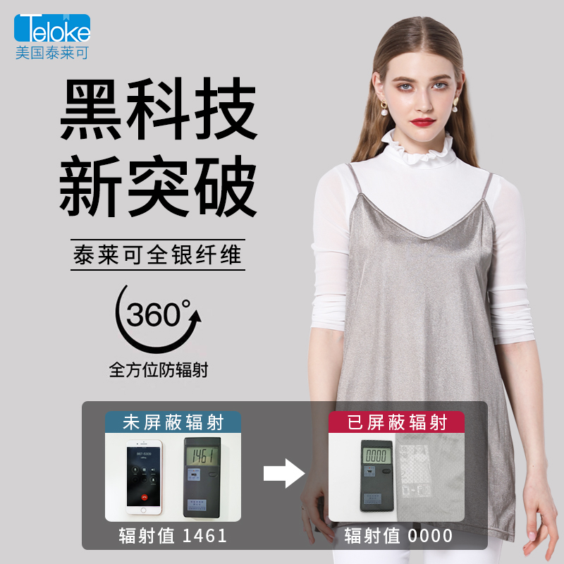 泰莱可Teloke防辐射服孕妇装正品银纤维肚兜女内穿隐形怀孕期夏季