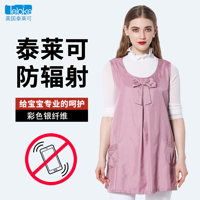 泰莱可防辐射服孕妇装银纤维正品放射衣服女怀孕期电脑上班族四季