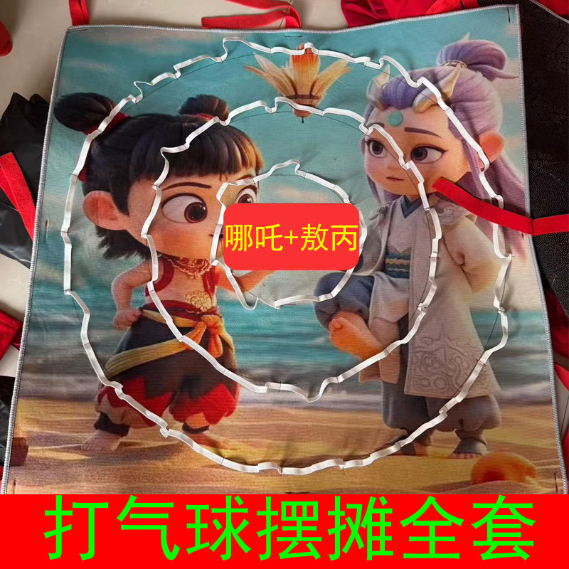 哪吒打气球靶布卡通超厚专用挡布
