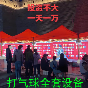 夜市庙会摆摊打气球设备全套打气球的枪靶布公园打枪气球游乐设备