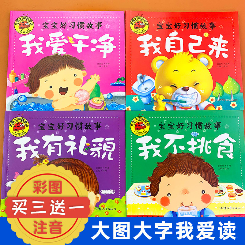 全4册请不要随便亲我宝宝成长应备故事书这样不可以幼儿园0-3-6岁儿童