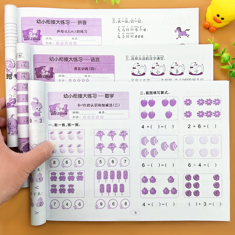 幼小衔接测试卷全套大班升一年级综合教材人教版幼升小衔接拼音语言数学基础训练学前班学前练习册一日一练幼儿园入学准备练习题本