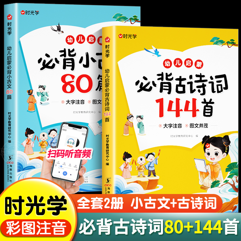时光学幼儿启蒙古诗词小古文
