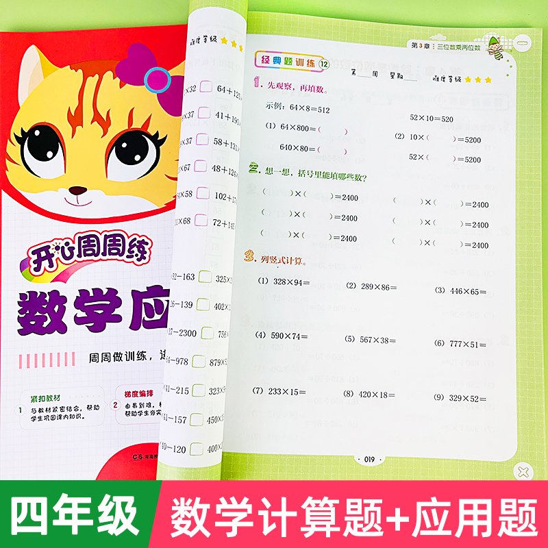 四年级数学计算应用题强化训练