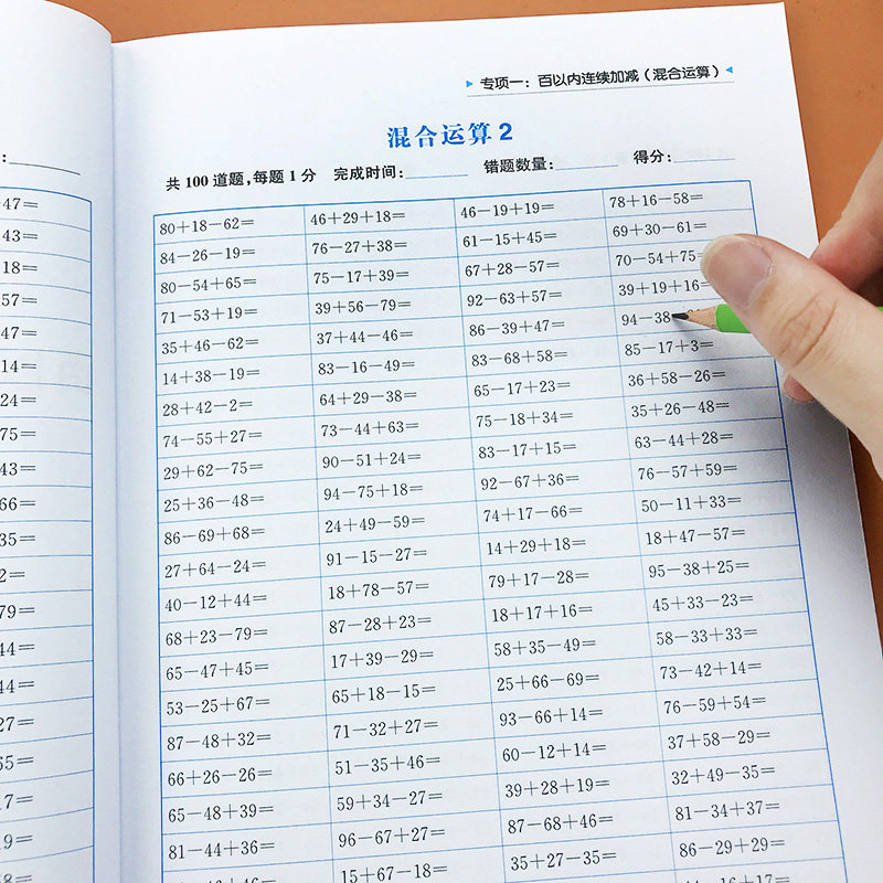 二年级上册100以内的连加连减口算练习册部编人教版小学2年级数学专项