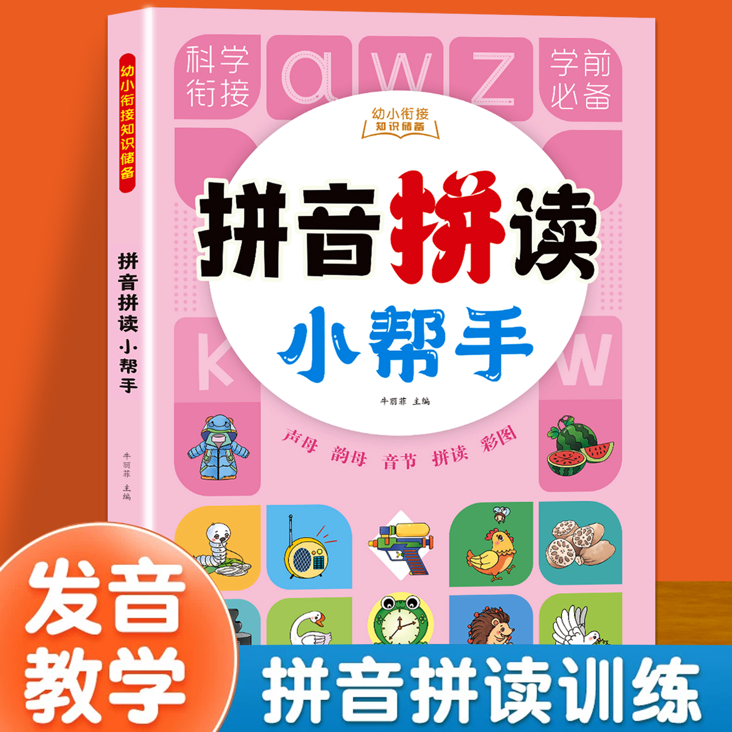 嘉淇文化拼音拼读小帮手
