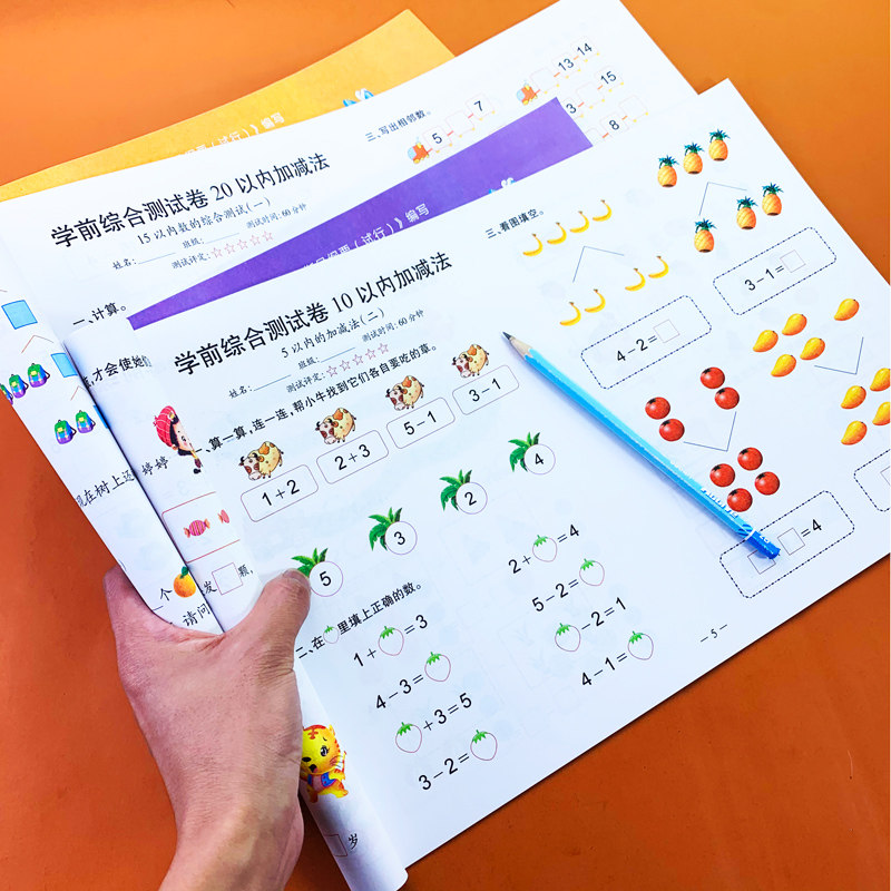 幼儿园数学测试卷10/20以内加减法 幼小衔接幼升小学前班大班数学试卷
