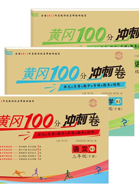 三年级下册试卷全套人教版小学