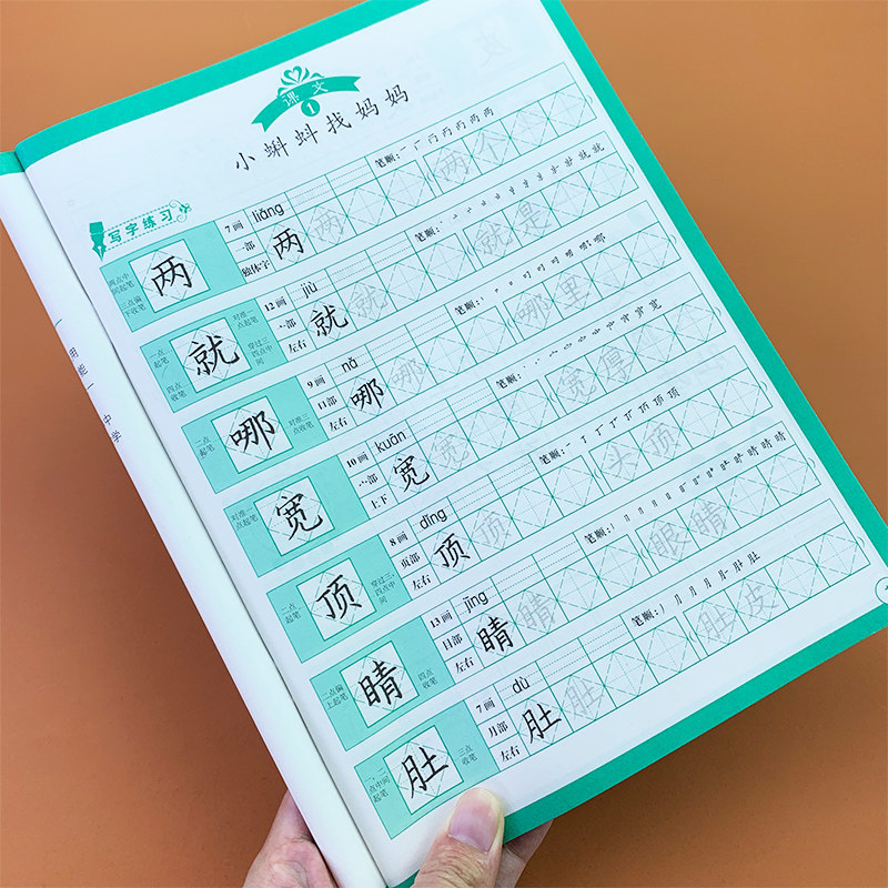 人教版写好规范字小学二年级上册菱形十字格写字法课本同步训练拼音