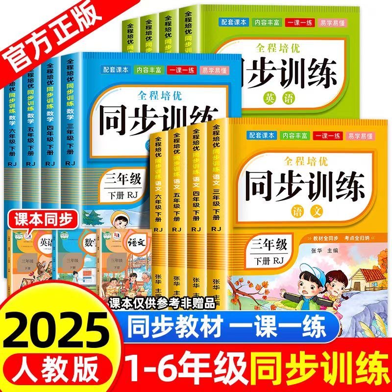 小学同步训练一年级二年级上册三四五六年级上册语文数学英语全套课本配套人教版课时作业本小学生综合基础知识强化练习题一课一练