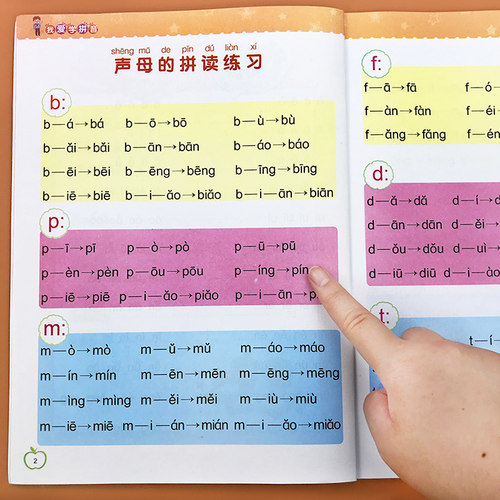 汉语拼音拼读训练神器学拼音的书幼儿园3-6岁中大班升一年级学前拼音练习册启蒙教材幼小衔接一日一练声母韵母四声调汉语基础学习