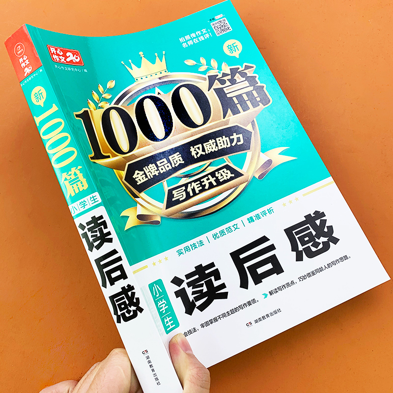 小学生读后感1000篇小学通用