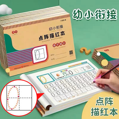 幼小衔接儿童点阵数字练字帖