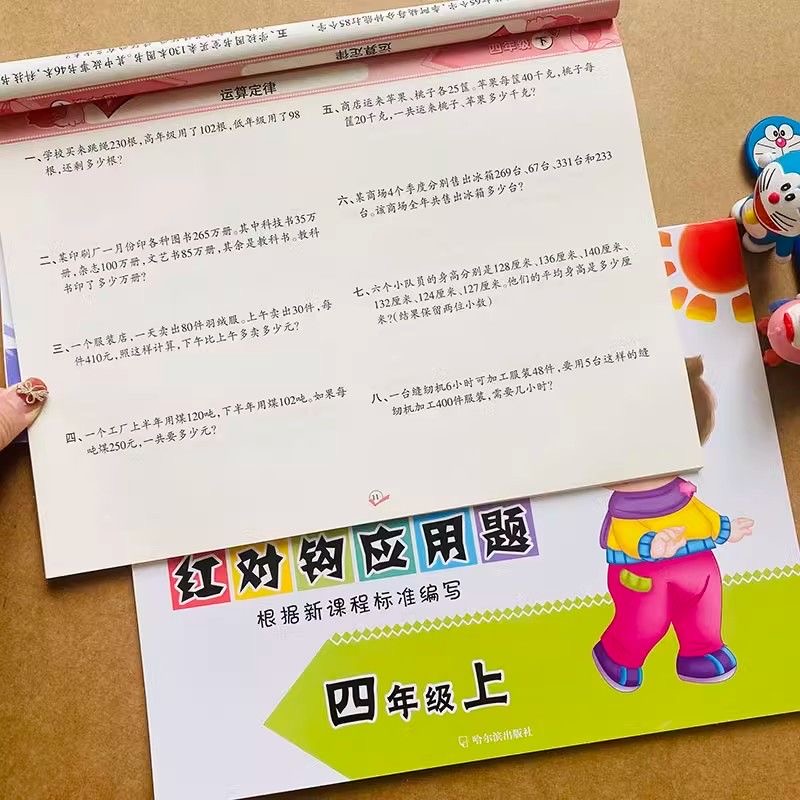 四年级上册数学应用题专项训练人教版课本同步强化练习册下册小学4年级三位数乘两位数解决问题天天练奥数举一反三计算题强化训练
