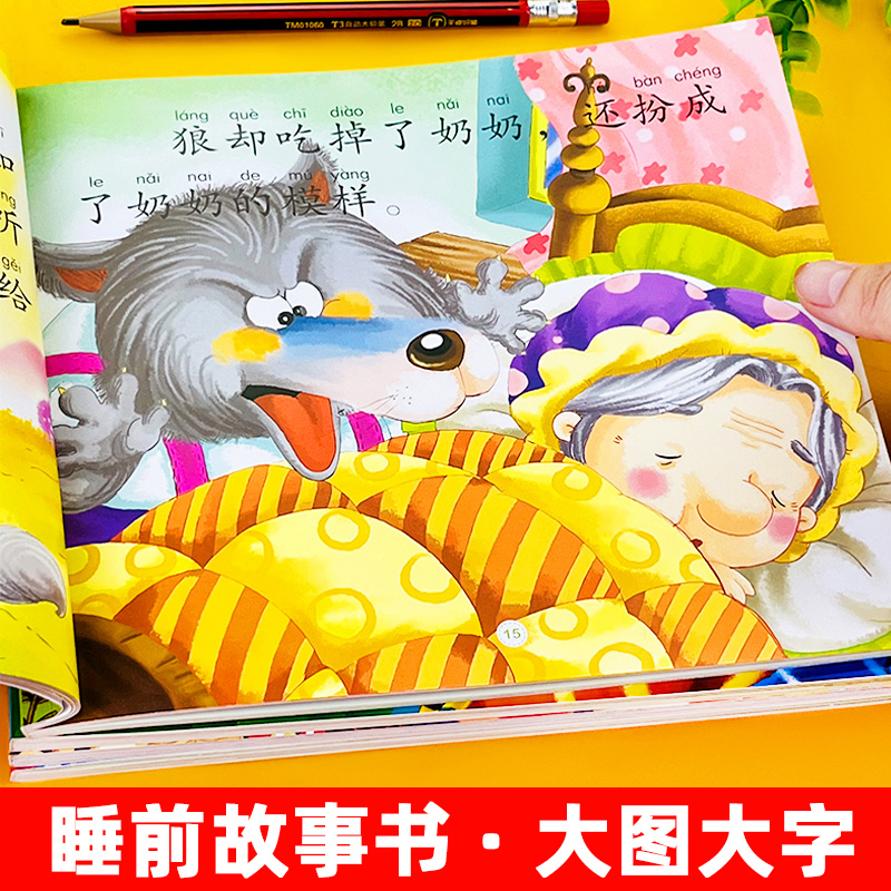 大图大字幼儿童话故事注音版