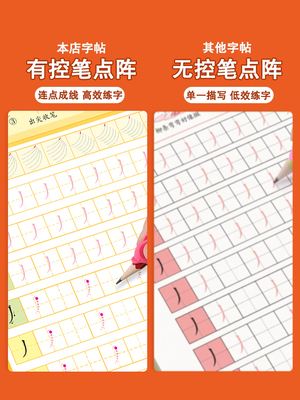 笔画笔顺练字帖幼儿园描红本幼小衔接点阵控笔训练书初学者练字本