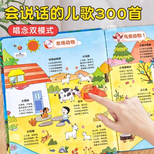 会说话的儿歌三百首早教有声书宝宝学唱儿歌童谣300首点读学习机