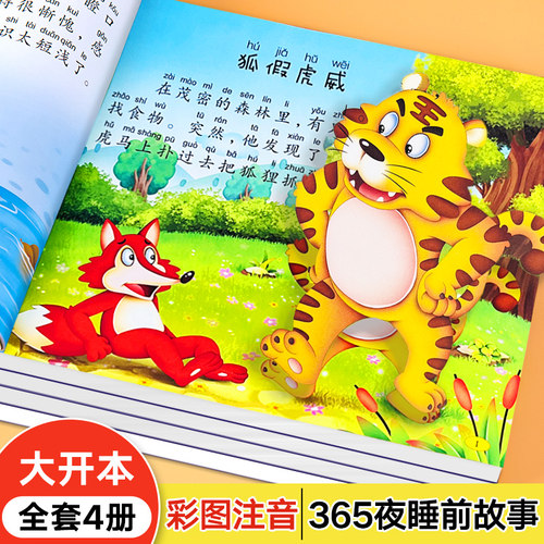 星童官365夜睡前故事是有声伴读