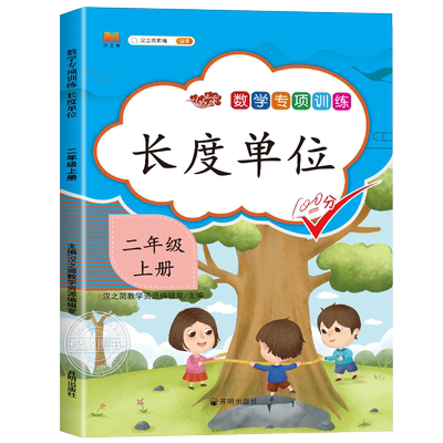 二年级厘米认识专项长度