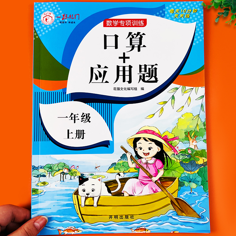 人教版小学一年级上下册口算应用