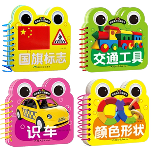 看图识物早教绘本认识汽车车标大全品牌标志卡片撕不烂翻翻书 颜色形状交通工具世界各国国旗大全0-3-6岁婴幼儿童启蒙亲子读物书籍