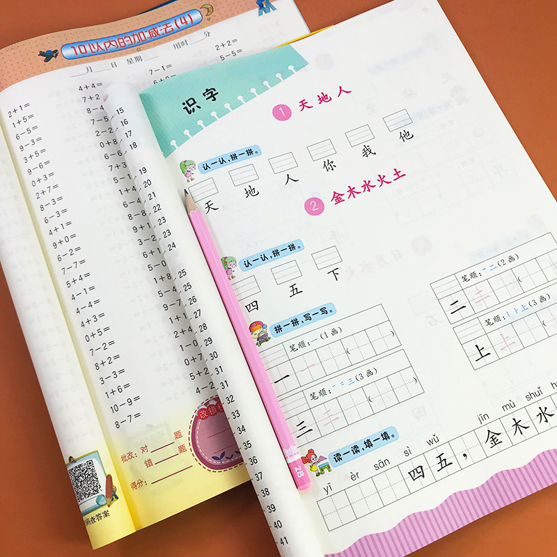2册小学生一年级上册语文数学教材同步专项训练1年级看拼音写词语字词默写能手全横式限5000张券