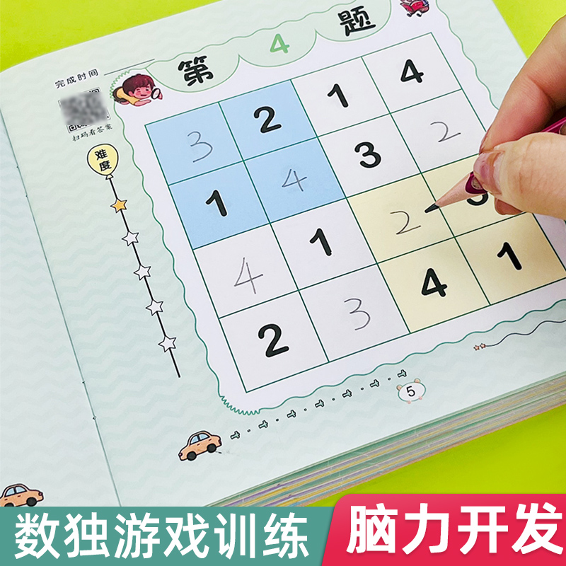 数独儿童入门逻辑思维训练四六九宫格棋盘益智游戏阶梯填字练习册