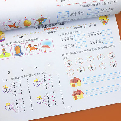 幼儿园韵母拼音教材训练专项