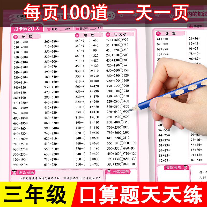 三年级口算天天练下上册口算题卡