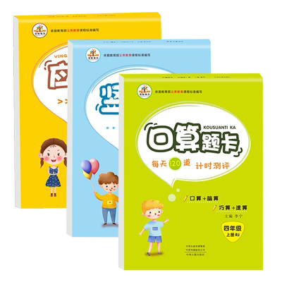 四年级上册口算题卡全套部编人教版小学数学计算题应用题思维强化专项训练天天练竖式脱式口算题卡每日一练三位数乘两位数算术题本